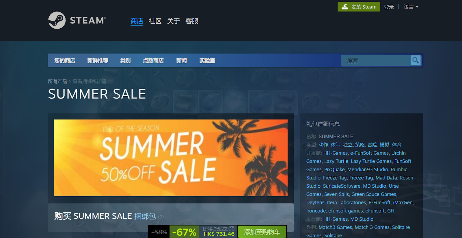 steam网站装点上夏日相关素材