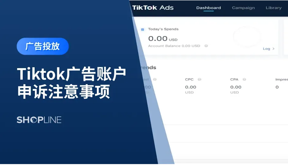 TikTok是目前全球最热门的短视频社交平台之一，具有用户数量庞大，覆盖面积广等特点。但是tiktok有它的一些政策条款限制，一旦违反了这些条款，账户可能面临封户。那么tiktok的规则都有哪些？如果账户被封了又要怎么处理呢？SHOPLINE将带大家探讨下这两个问题。
