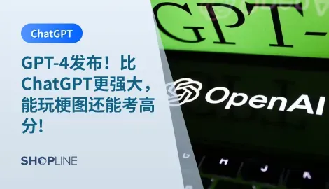 GPT-4发布了，此前大热的 ChatGPT 使用的的是GPT-3.5版本。以往的ChatGPT只能接受文字输入，但GPT-4现在已经可以识别图片内容，并输出对应的答案，甚至可以识别一些网络上常见的“梗图”，并帮助用户理解其中的笑点。此外，在输出方面，GPT-4可以输出高达25000个单词，相比ChatGPT有大幅提升。