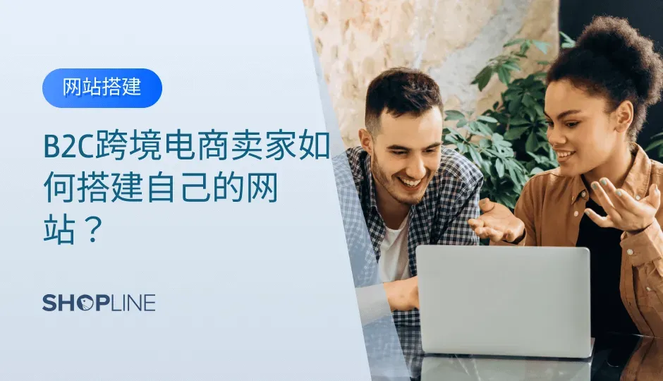 一提到跨境电商，许多卖家会想到亚马逊、eBay、速卖通这些第三方平台，但这些平台并不是跨境电商唯一的领域，独立站在越来越多卖家的运营下开花结果，做好电商自建站对于一个卖家而言，获益可能比选择第三方平台更多。独立站的好处有许多，一是卖家受到的限制更少，二是能够清晰划分自己的目标客户。最重要的，卖家可以打造出自己的品牌，流量也可以得到有效积累。