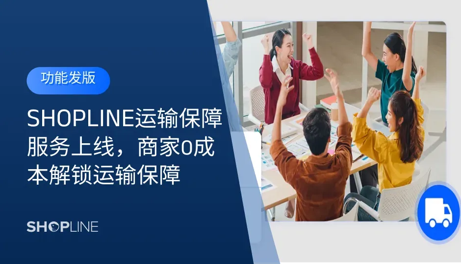 独立站商家的运营过程中，来自物流配送阶段的客询、投诉压力以及因此导致的购买率、复购率的下降，已是困扰运营效率挥之不去的烦恼。