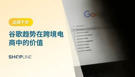 谷歌趋势（Google Trends）是由 Google 推出的免费数据分析工具，它能够展示特定关键词在全球或某个区域内的搜索热度变化趋势。