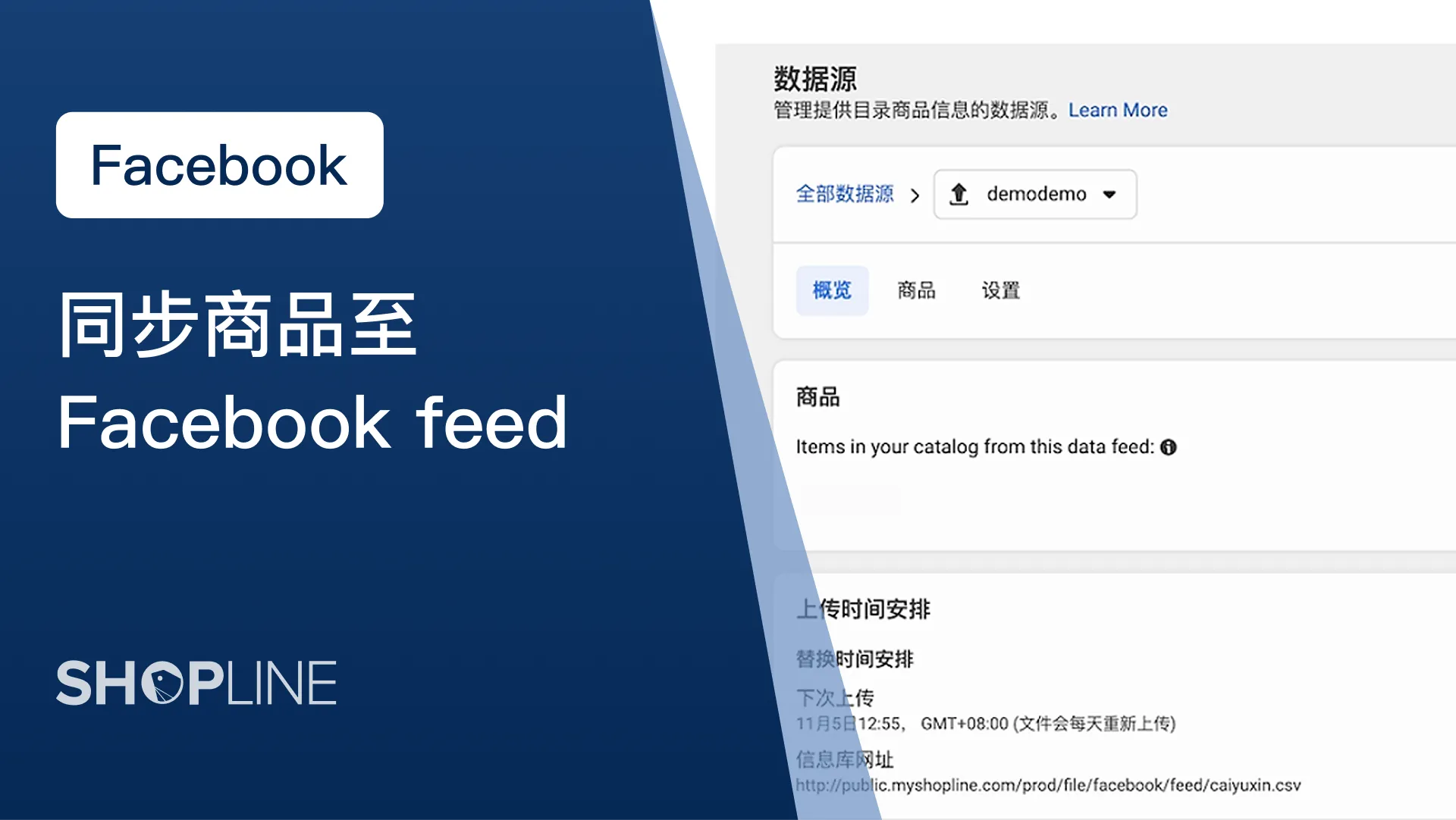 SHOPLINE_Facebook之同步商品至Facebook feed_配图