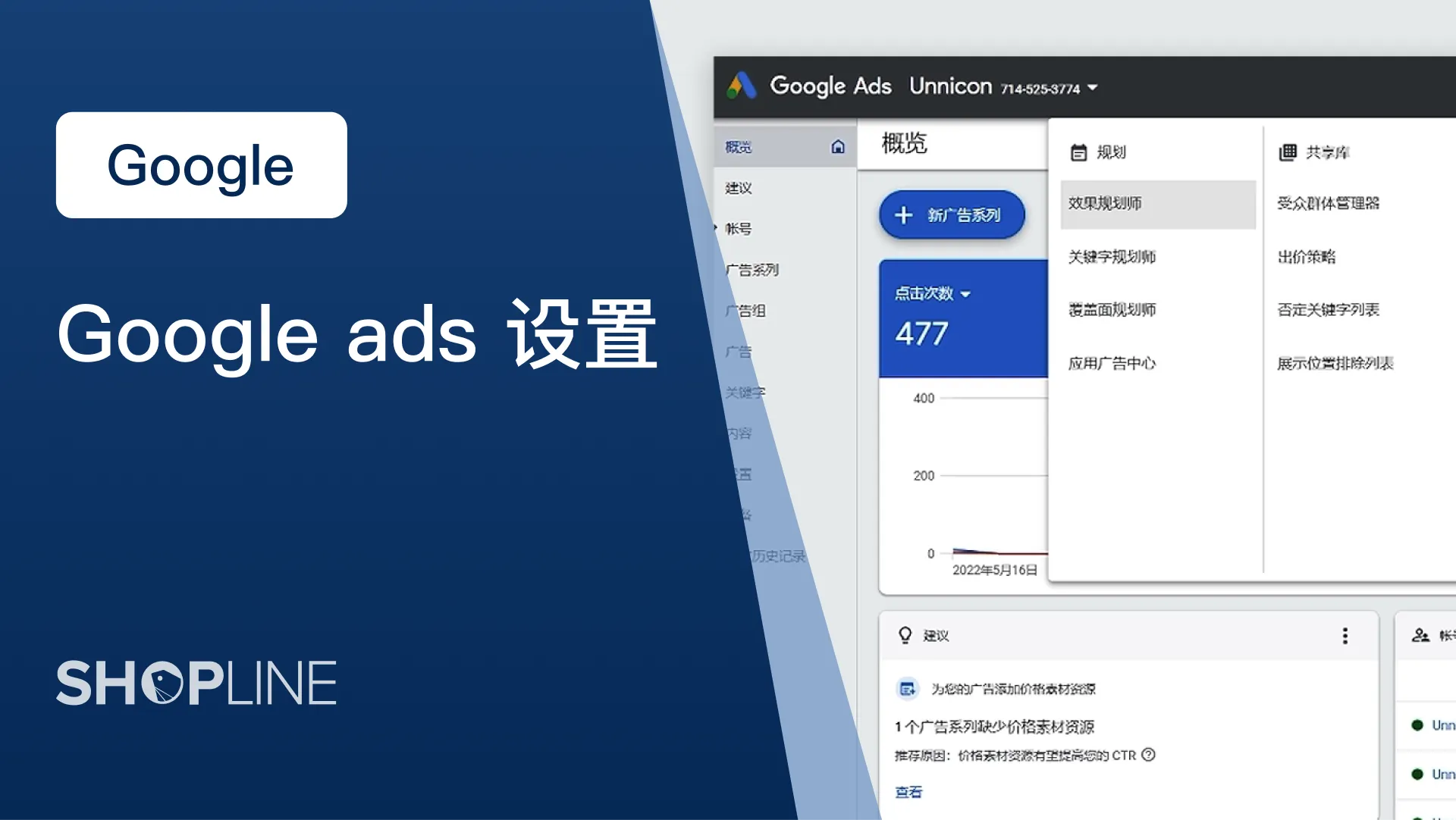 SHOPLINE_Google之Google ads_配图