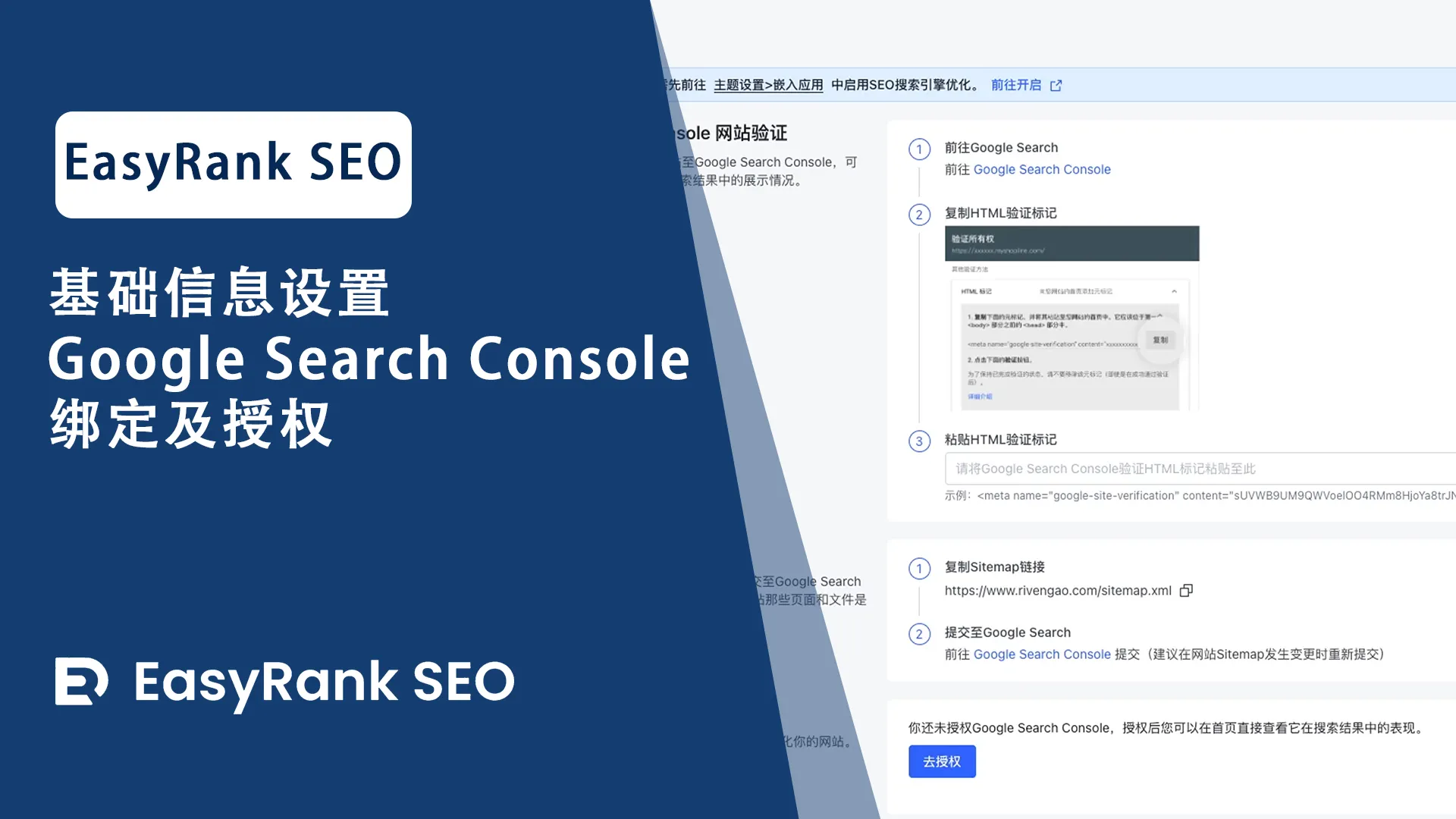 SHOPLINE_EasyRank SEO之基础信息设置Google Search Console绑定及授权配图