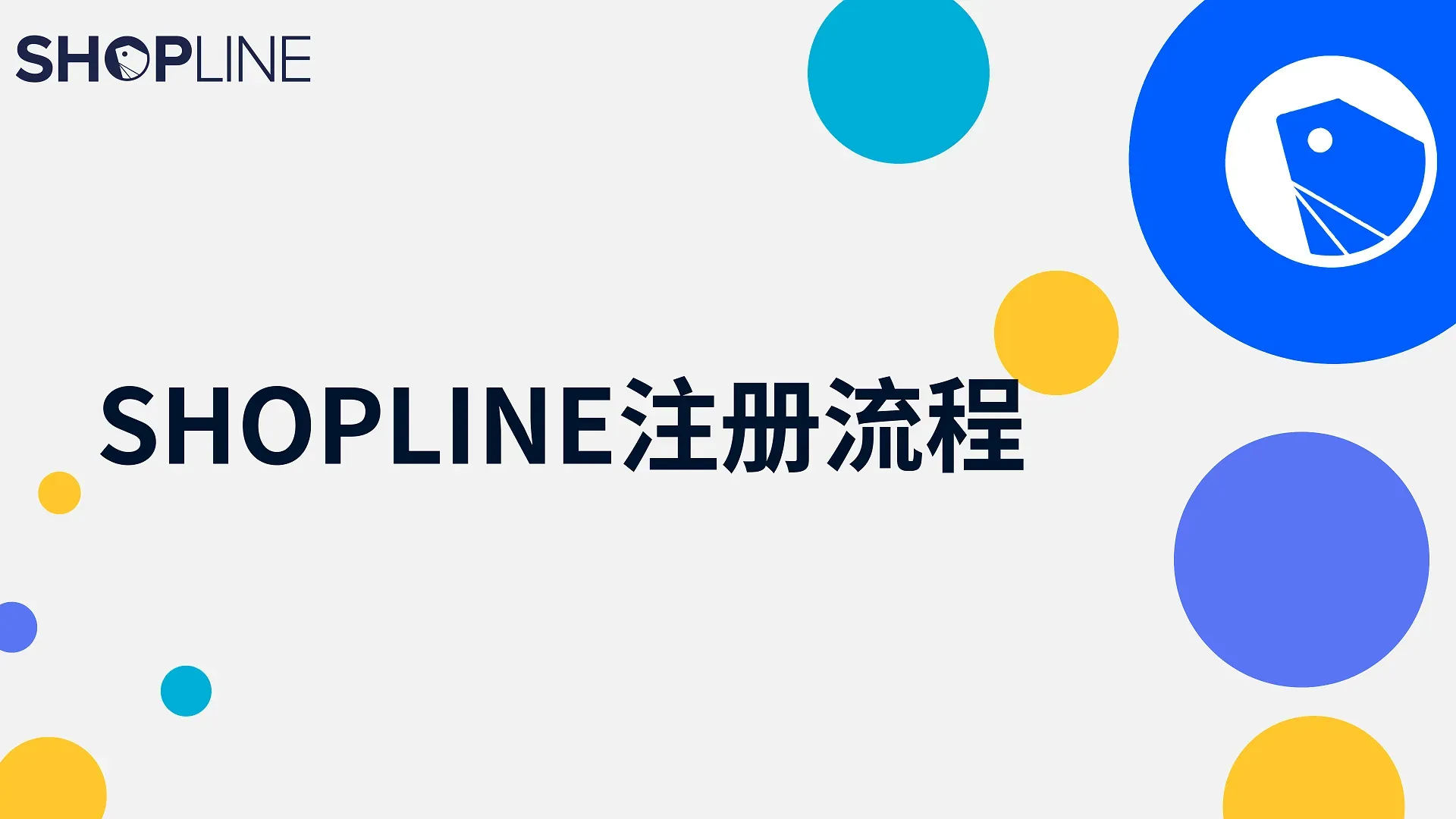 SHOPLINE_数据分析报告_配图