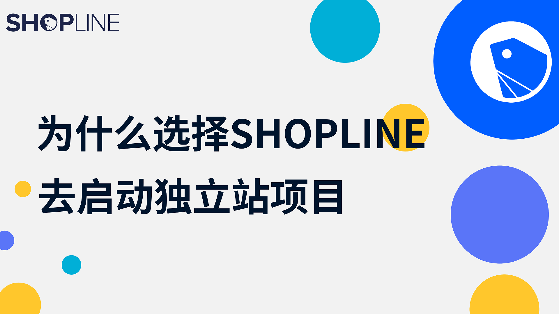 SHOPLINE_数据分析报告_配图